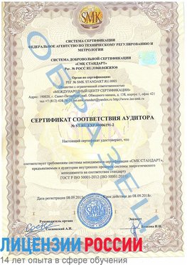 Образец сертификата соответствия аудитора №ST.RU.EXP.00006191-2 Покровка Сертификат ISO 50001